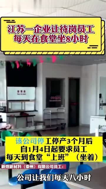 工廠停工卻要求員工“上班”閑聊 留人策略還是職業(yè)中介的另類(lèi)活動(dòng)？