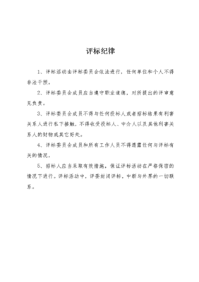 優化評標制度與規范職業中介活動 構建透明公正的市場環境